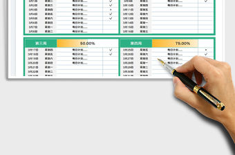 20223月份每日計劃表免費下載