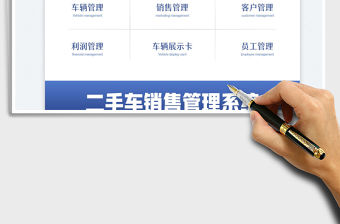 2022二手車銷售管理系統(tǒng)免費(fèi)下載