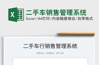 2022二手車銷售管理系統(tǒng)免費下載