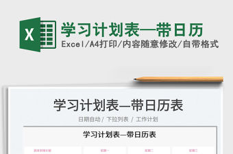 2022學習計劃表—帶日歷免費下載