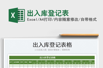 2022出入庫(kù)登記表免費(fèi)下載