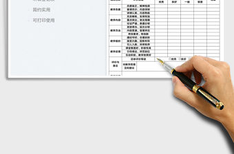 2022聽課記錄表免費下載