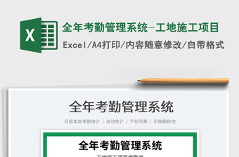 2022员工全年考勤管理系统Excel版