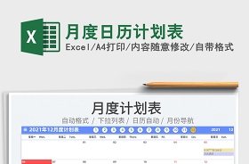 2022月度日历计划表-万年历，日期自