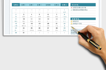 2022年日歷-新年記事日程