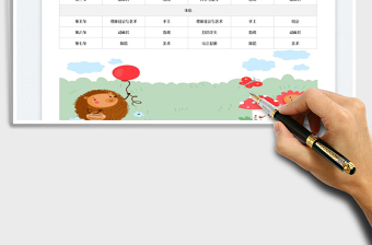 2022課程表-幼兒園課程表免費(fèi)下載