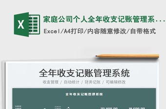 2022家庭公司個人全年收支記賬管理系統免費下載