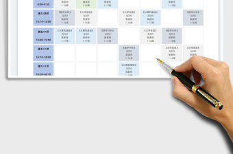 2022大學課程表免費下載