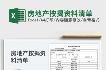 2022房地产面积补差交付-财务确权单