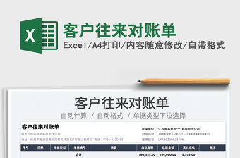 2022客戶往來對賬單免費下載