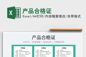 2022產(chǎn)品合格證免費(fèi)下載