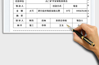 2022付款凭证-一式两份免费下载