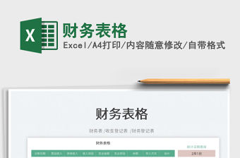 2022財務表格免費下載