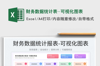 2022扶贫数据统计表excel