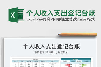 2022個人收入支出登記臺賬免費下載