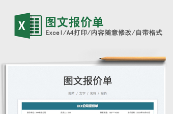 2022圖文報價單免費下載
