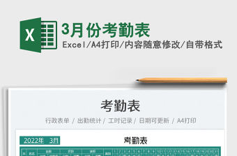 20223月份考勤表免費下載