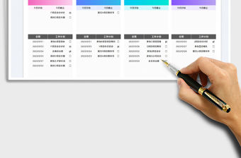 2022工作計劃表-四象限工作計劃表免費下載