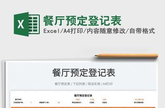 2022場(chǎng)地預(yù)定excel