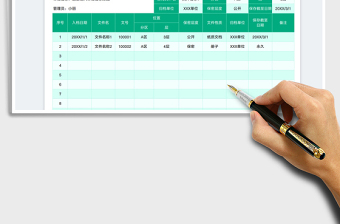 2022文件档案分类管理表免费下载