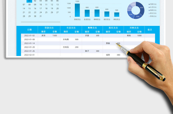 2022家庭开支记账表免费下载