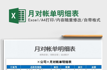 2022月對帳單明細(xì)表免費下載