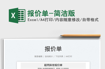2022報(bào)價(jià)單（簡潔版）