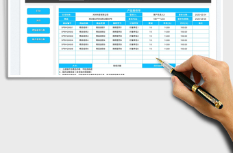 2022產(chǎn)品報價單-快捷錄入免費下載