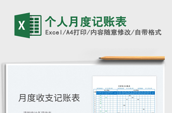 2022个人每月记账表