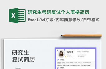 2022研究生考研復試個人表格簡歷免費下載