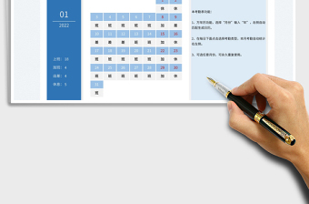 2022個人工作考勤記錄表免費下載