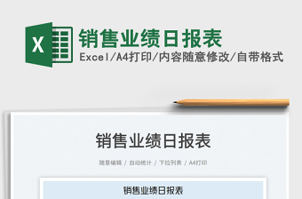 2022銷售業(yè)績?nèi)請蟊砻赓M下載