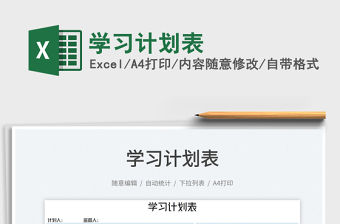 2022學習計劃表免費下載