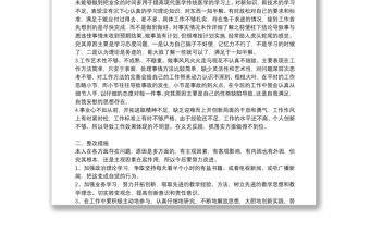 銀行黨員批評與自我批評發言稿集合20篇