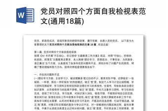 2022科研人员自我检视四个方面