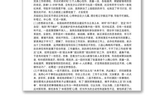 黨員對照四個(gè)方面自我檢視表范文(通用18篇)