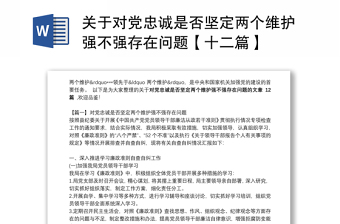 2022广东省委两个维护十项制度机制是指