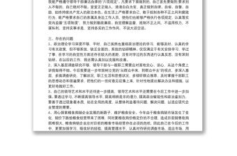 組織生活會批評與自我批評意見范文(精選19篇)