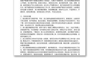 組織生活會批評與自我批評意見范文(精選19篇)