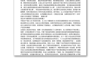 党史学习教育研讨交流发言材料【十三篇】