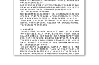 2022年支部委員個人對照檢查材料九篇