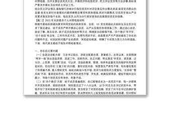 2022年支部委員個人對照檢查材料九篇