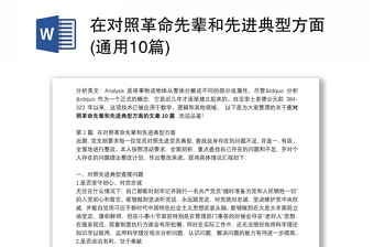 2022对话革命先辈发言稿