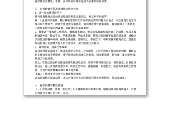 組織生活會存在問題和整改措施范文(通用20篇)