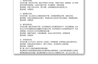 黨員個人檢視問題清單及整改措施范文(精選13篇)
