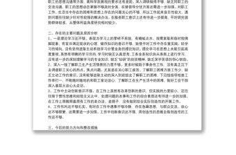 2022年黨員個(gè)人對照檢查材料范文(通用10篇)