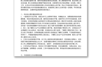 2022年黨員個(gè)人對(duì)照檢查材料范文(通用10篇)
