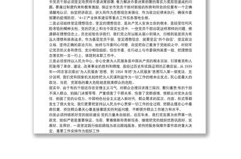 黨史學(xué)習(xí)教育研討交流發(fā)言材料【九篇】