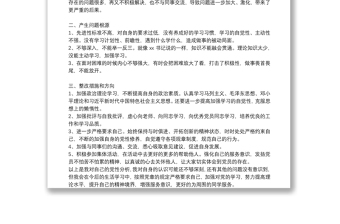 黨員批評與自我批評材料(通用3篇)