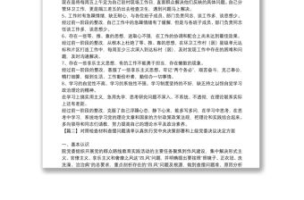 關于對照檢查材料查擺問題清單認真執行黨中央決策部署和上級黨委決議決定方面【十四篇】